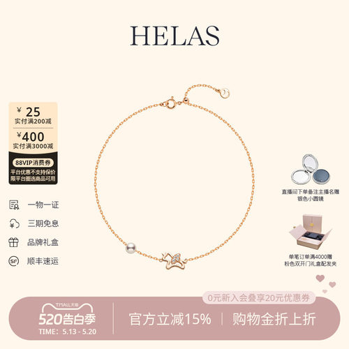 HELAS赫拉淡水珍珠钻石9k金手链