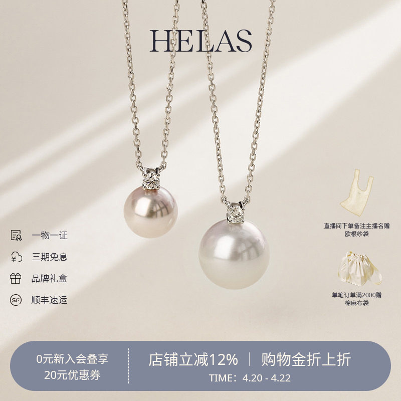 HELAS赫拉戴妃Akoya海水珍珠项链项坠女澳白珍珠吊坠钻石王妃正品