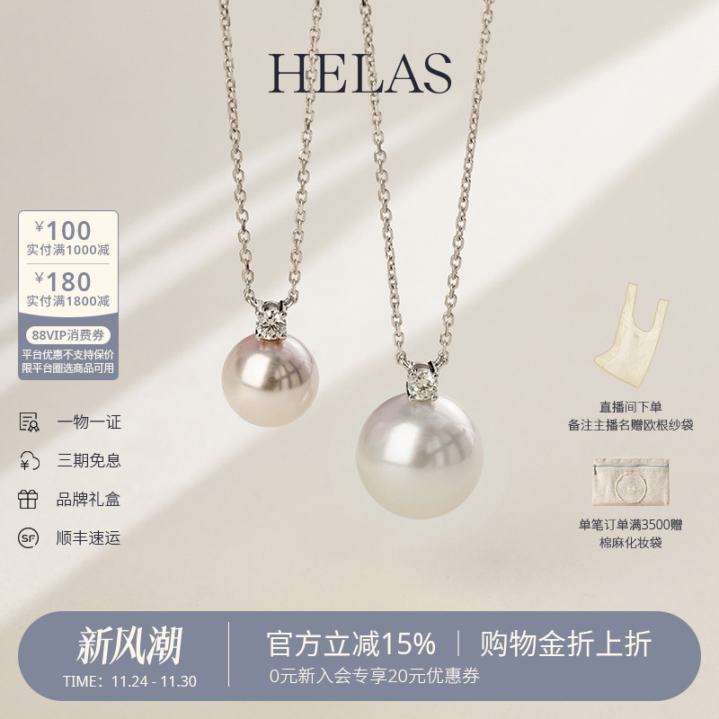 HELAS赫拉海水珍珠18K金王妃项链
