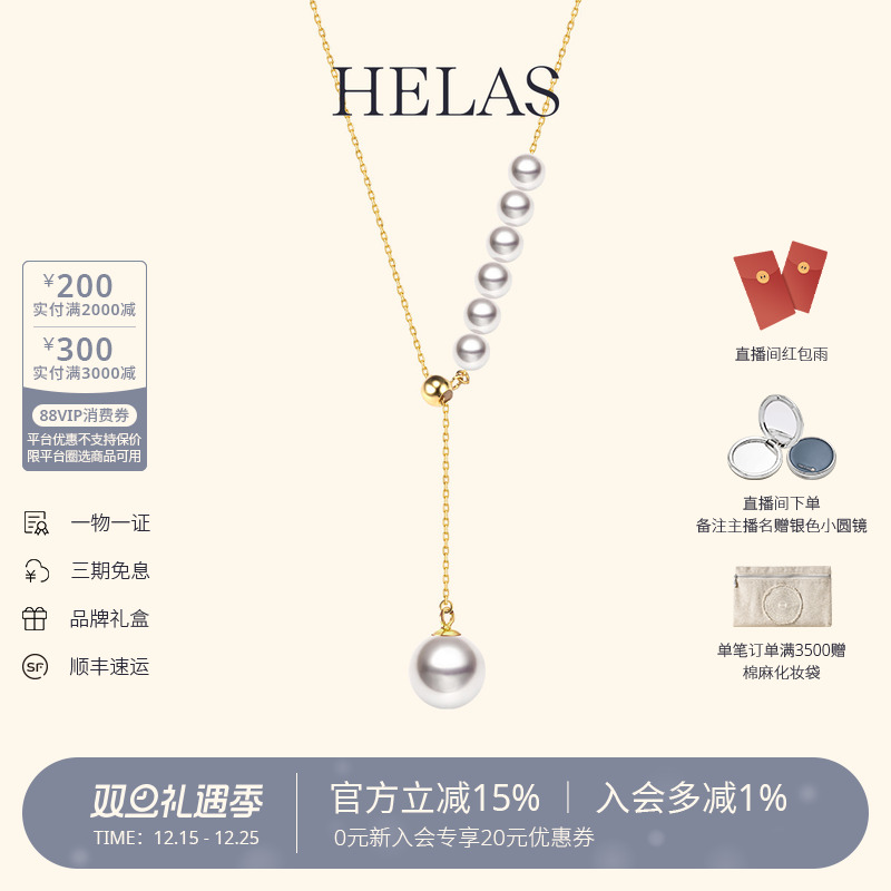 HELAS赫拉Akoya珍珠18K金项链