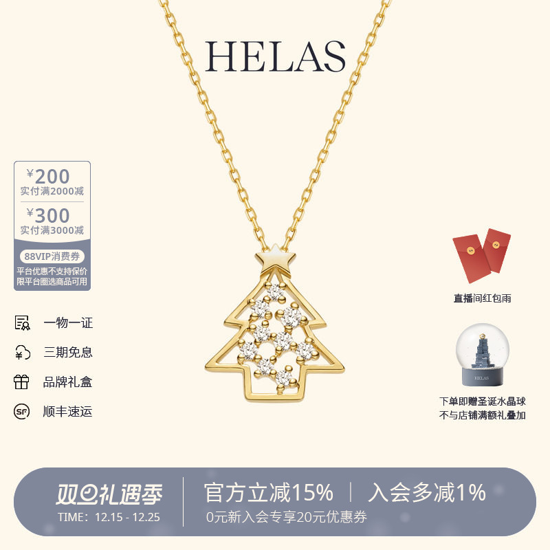 HELAS赫拉18K金钻石圣诞树项链