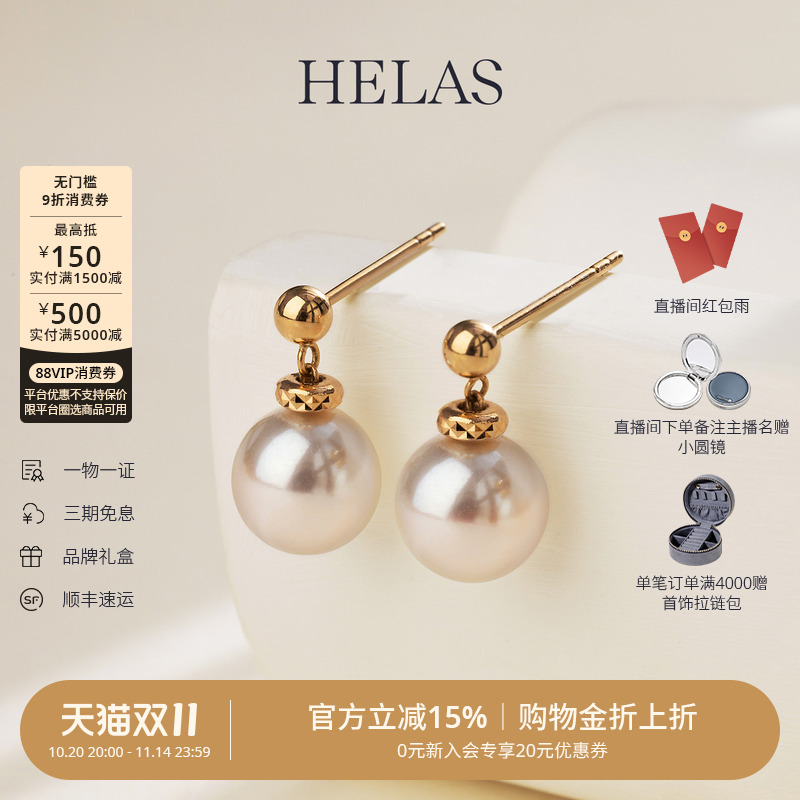 HELAS赫拉车花海水珍珠18K金耳钉