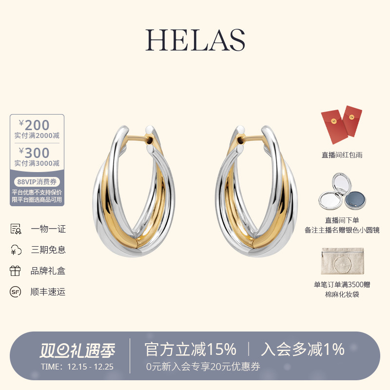 HELAS赫拉18K金双色素金鎏光耳环