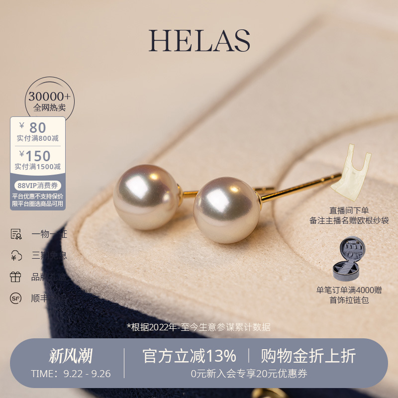 HELAS赫拉高亮Akoya海水珍珠耳钉
