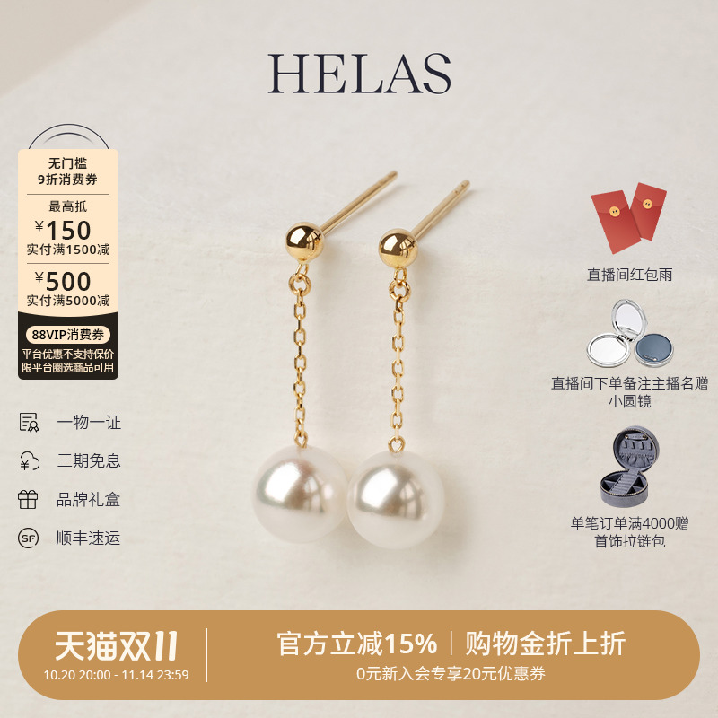 HELAS赫拉海水珍珠18K金极简耳坠