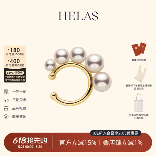 HELAS·赫拉淡水珍珠耳骨夹14K金