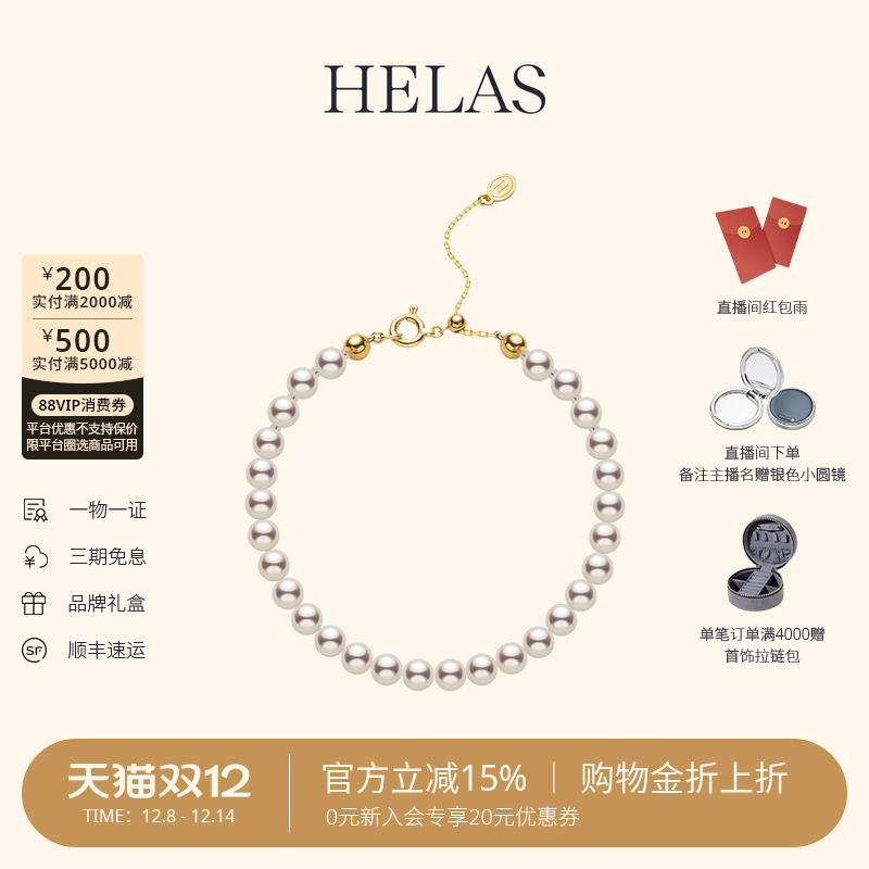 HELAS赫拉Akoya珍珠18K金手链