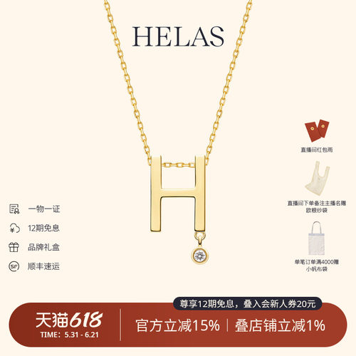 HELAS赫拉18K金钻石吊坠项链颈链