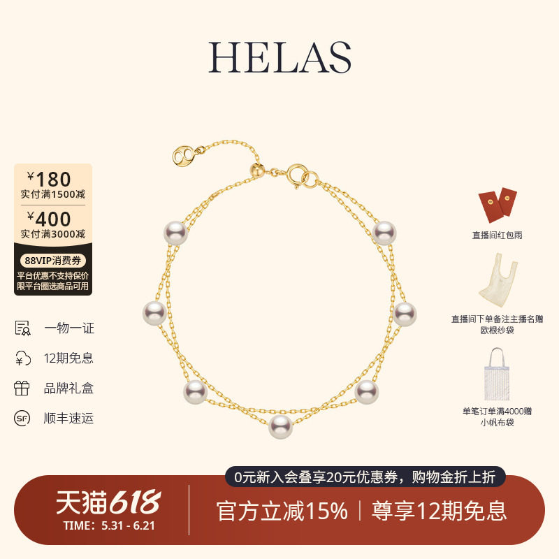HELAS赫拉Akoya海水珍珠手链女双层满天星珍珠手链珠宝金首饰官方