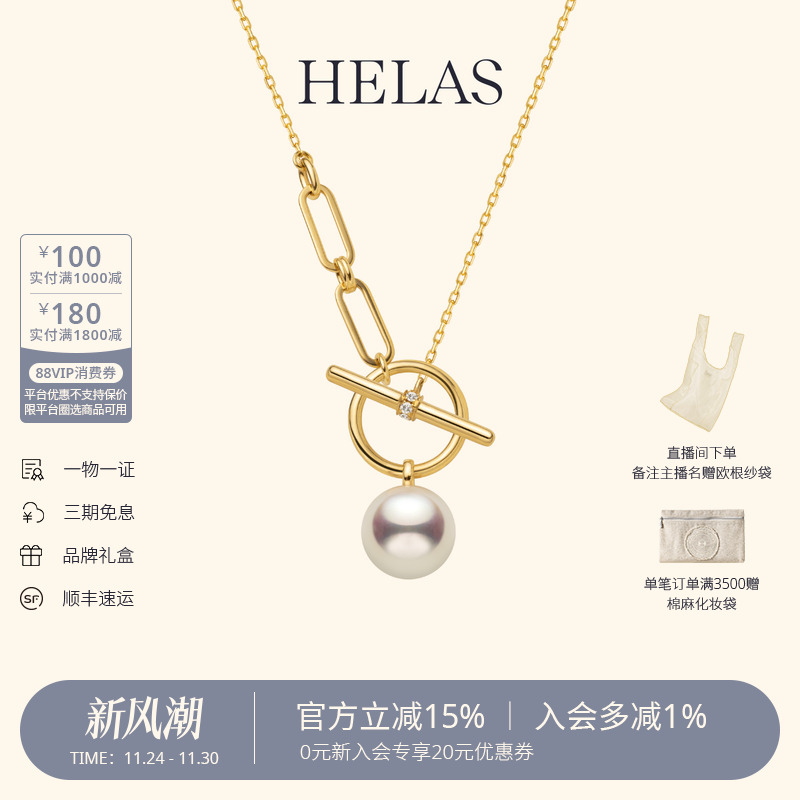 HELAS平衡扣18K金海水珍珠项链