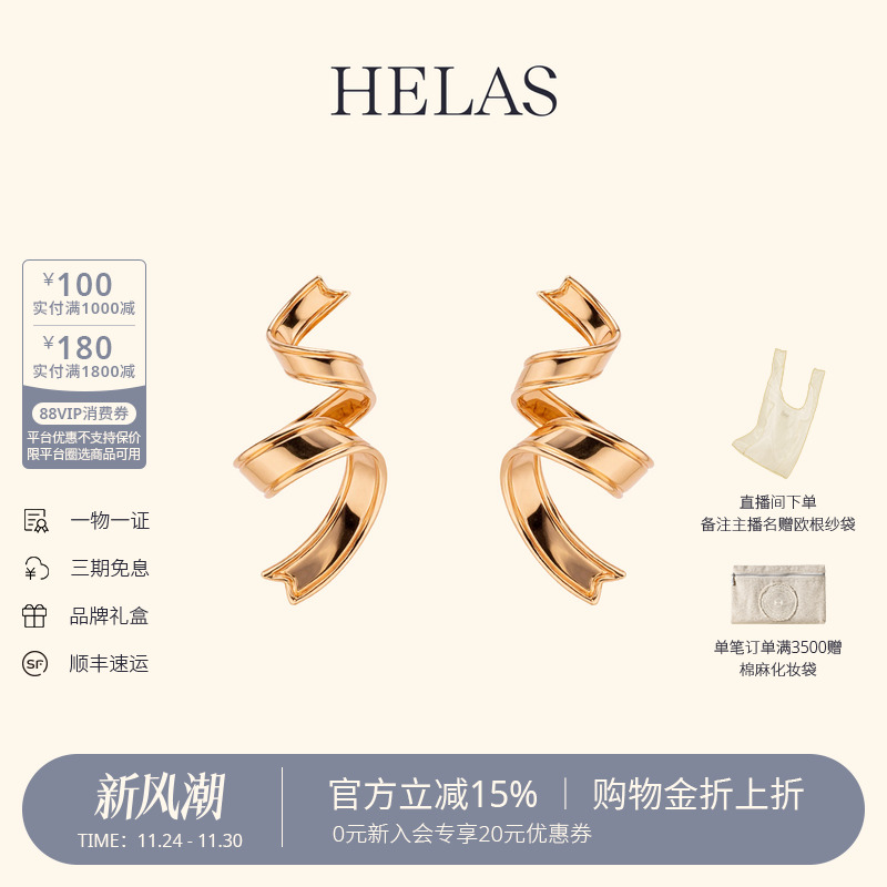 HELAS赫拉18K玫瑰金素金丝带耳钉