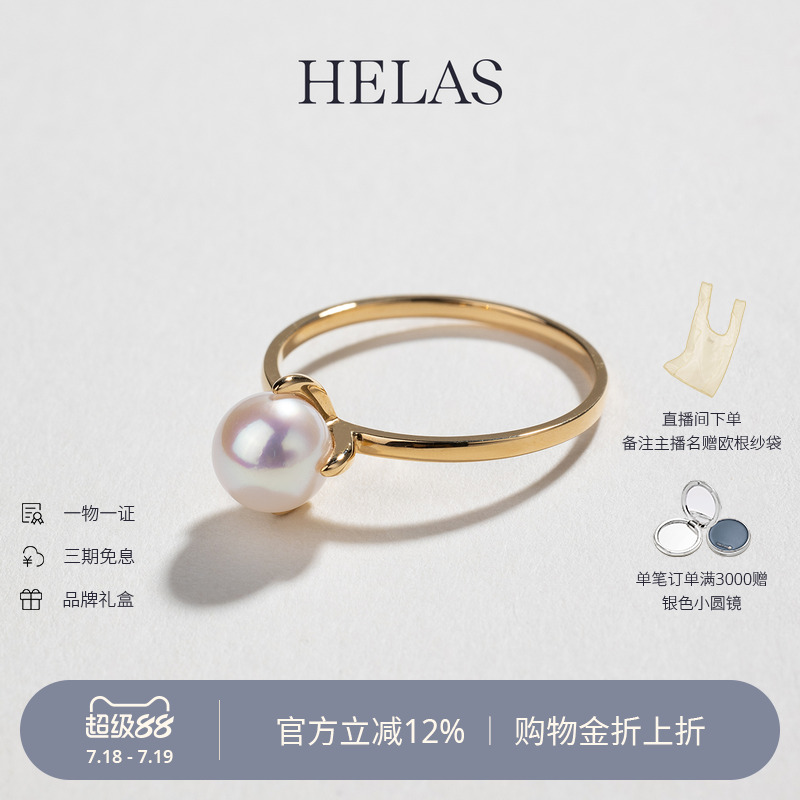 HELAS赫拉Akoya珍珠花苞素金戒指