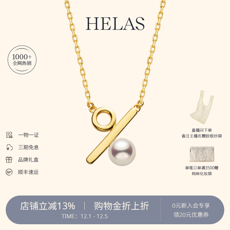 HELAS赫拉18K金海水珍珠项链