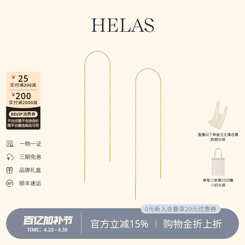 HELAS赫拉Fineline系列蛇骨耳线素金耳环耳链18K黄金珠宝流苏耳饰