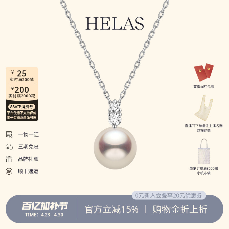 HELAS赫拉原点系列高亮Akoya海水珍珠项链女18K金白金色钻石吊坠