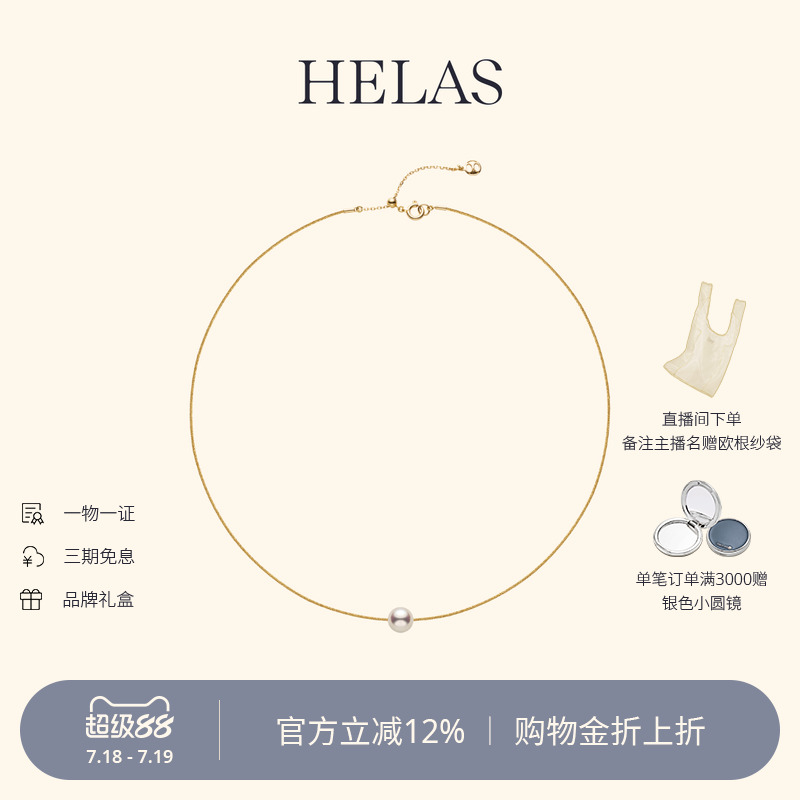 HELAS赫拉Akoya海水珍珠单珠项链