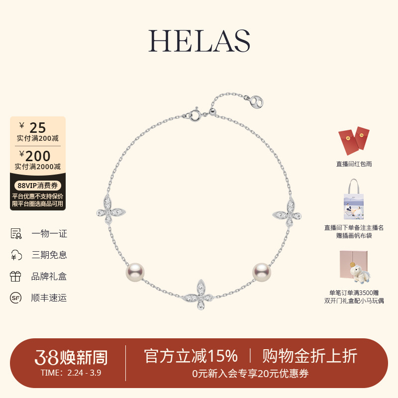 HELAS赫拉莫奈花园蝴蝶珍珠手链Akoya海水珍珠18K白金钻石手饰女