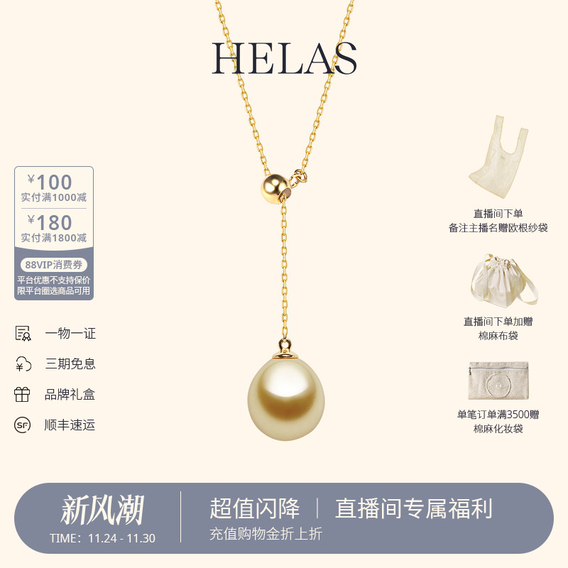 HELAS赫拉南洋金珠14K金Y字项链