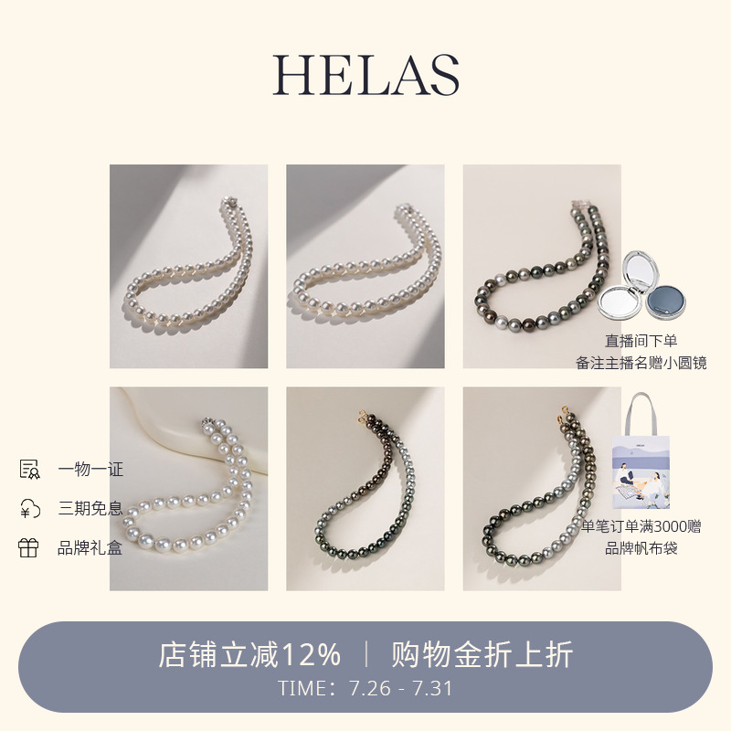 HELAS赫拉凤凰澳白大溪地串珠