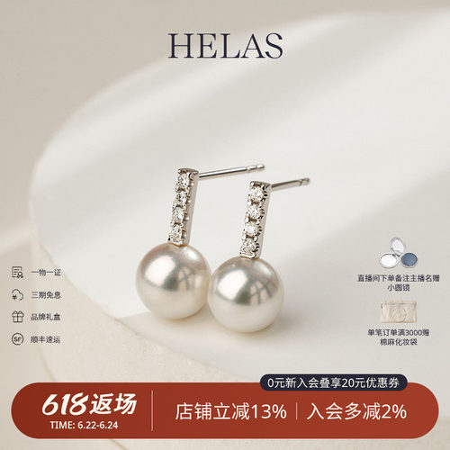 HELAS赫拉海水珍珠全音符耳钉