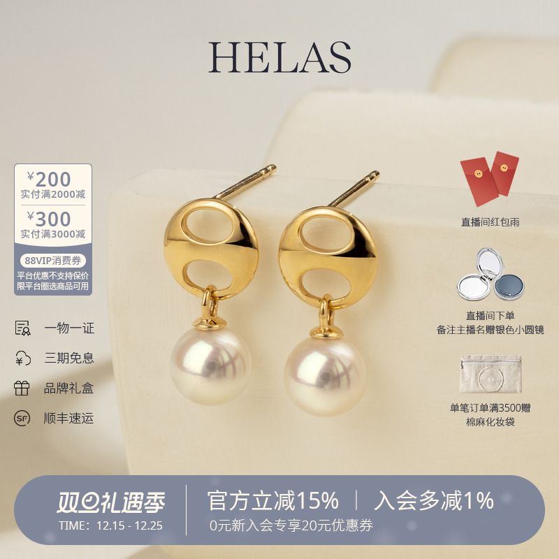 HELAS赫拉18K金素金海水珍珠耳环