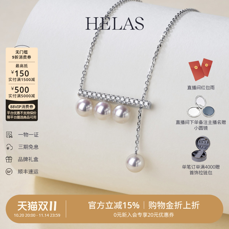 HELAS赫拉四分音符海水珍珠项链