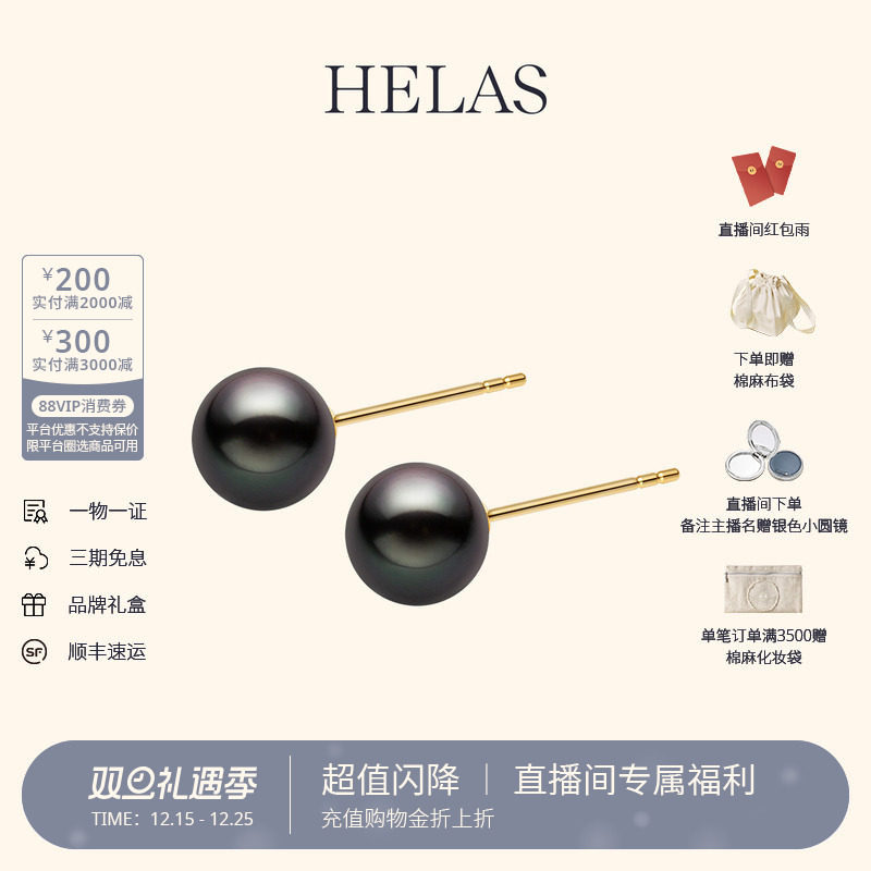 HELAS赫拉大溪地黑珍珠18K金耳钉
