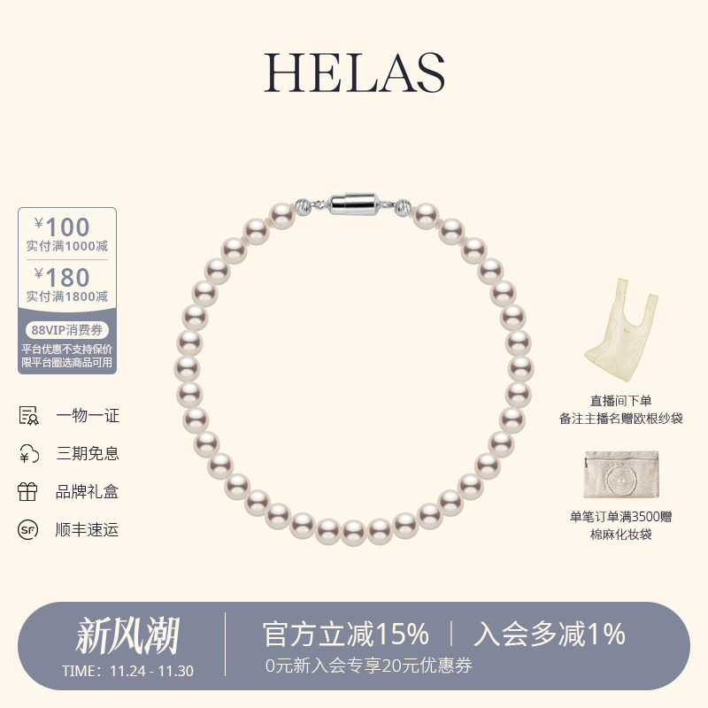 HELAS赫拉淡水珍珠串珠手链手串