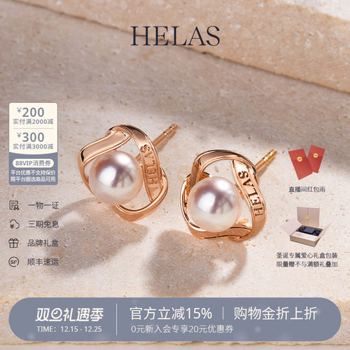 HELAS赫拉18K金海水珍珠耳钉耳环