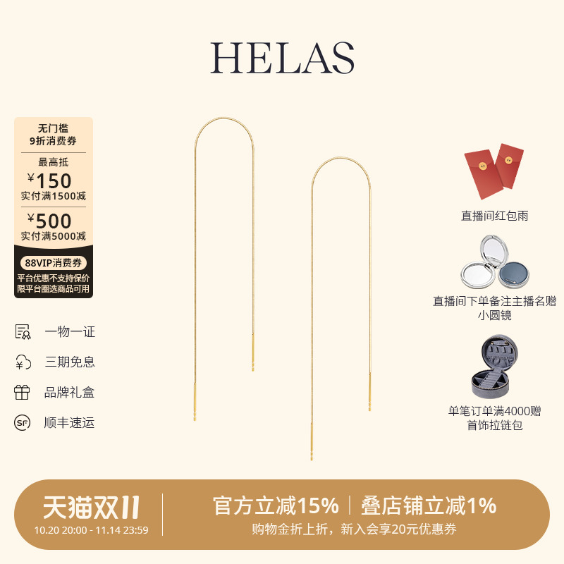 HELAS赫拉Fineline系列蛇骨耳线素金耳环耳链18K黄金珠宝流苏耳饰