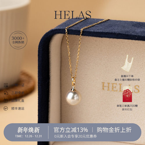 HELAS赫拉Akoya单颗珍珠吊坠项链