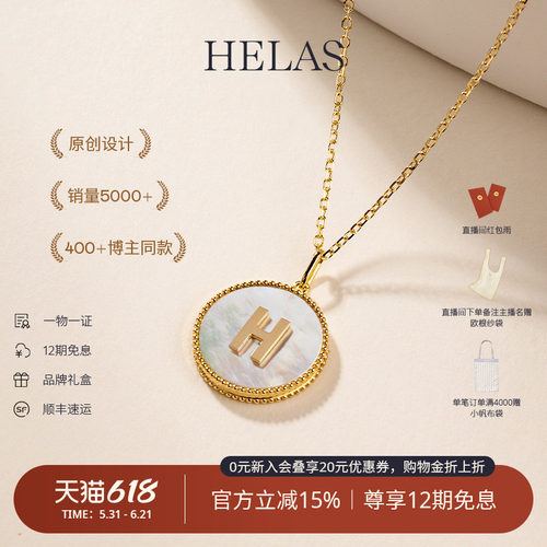 HELAS赫拉18K金贝母定制字母项链