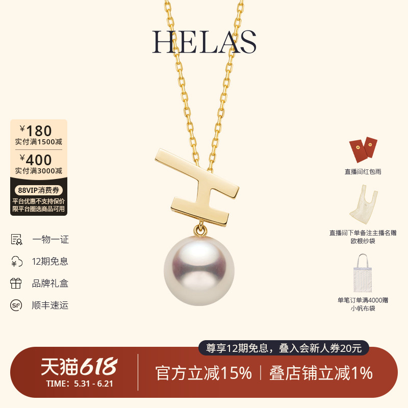 HELAS赫拉H系列Akoya海水珍珠18K金素金H型珍珠项链吊坠女颈链