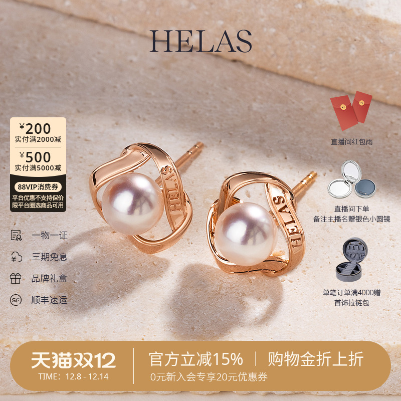 HELAS赫拉18K金海水珍珠耳钉耳环