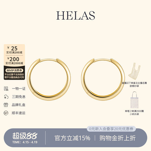 HELAS赫拉简约18K金耳圈素金耳扣