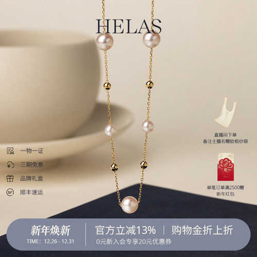 HELAS赫拉珍珠18K金满天星项链