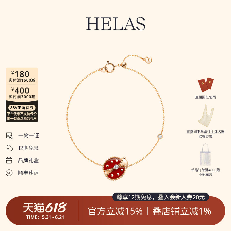 HELAS赫拉自然花园系列14K金/9K金红玛瑙虫小姐手链培育钻石手链