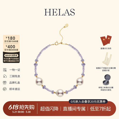 HELAS赫拉Akoya珍珠宝石彩宝手链