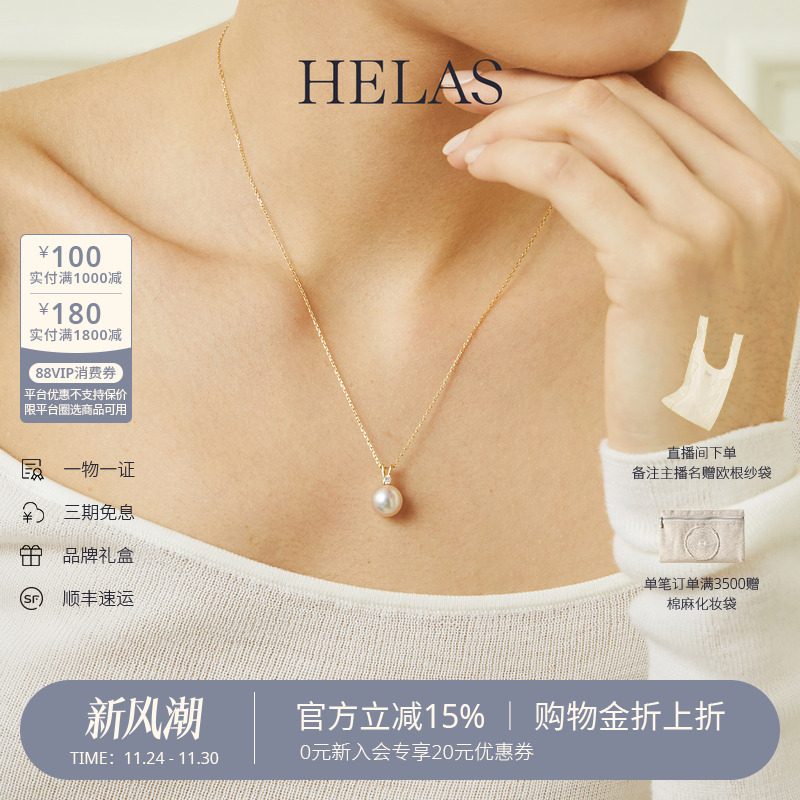 HELAS赫拉Akoya珍珠钻石吊坠项链