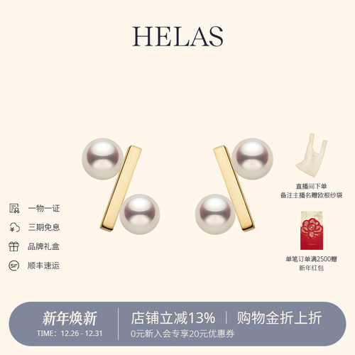 HELAS赫拉Akoya珍珠18K金耳钉