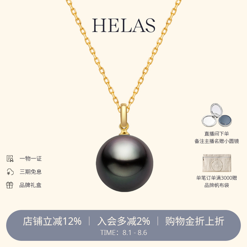 HELAS赫拉大溪地黑珍珠18K金项链