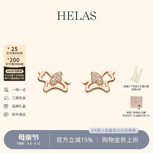 HELAS赫拉小马耳钉9K玫瑰金耳饰