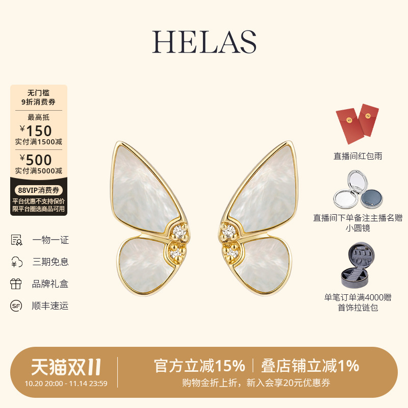 HELAS赫拉蝴蝶贝母耳钉18K金钻石