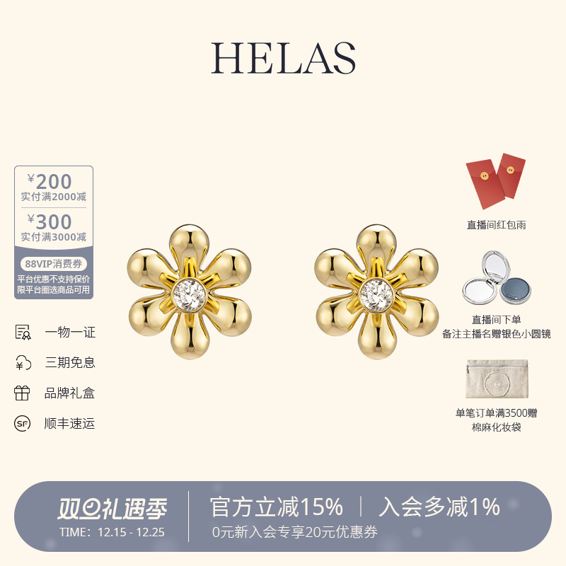 HELAS赫拉18K金钻石小花瓣耳钉