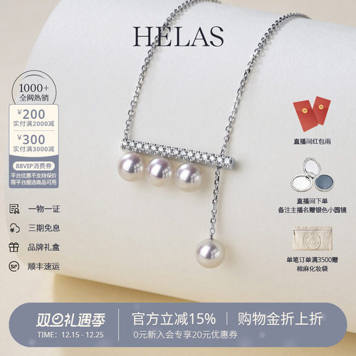 HELAS赫拉四分音符海水珍珠项链