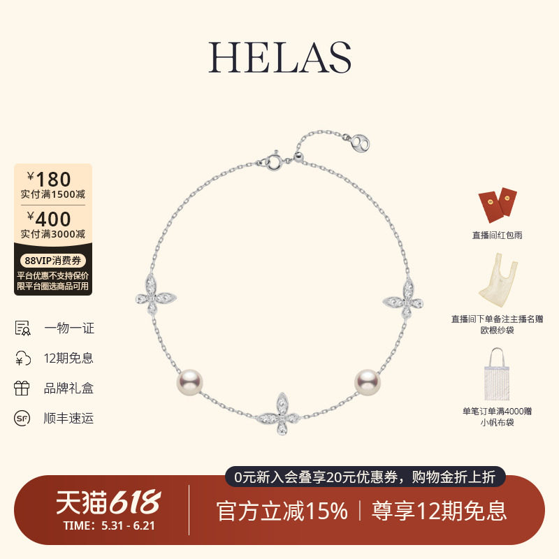 HELAS赫拉莫奈花园蝴蝶珍珠手链Akoya海水珍珠18K白金钻石手饰女