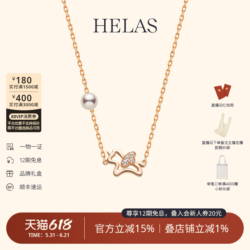 HELAS赫拉Horse有核淡水珍珠培育钻石9K金幸运小飞马项链珠宝礼物