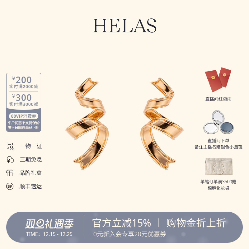 HELAS赫拉18K玫瑰金素金丝带耳钉
