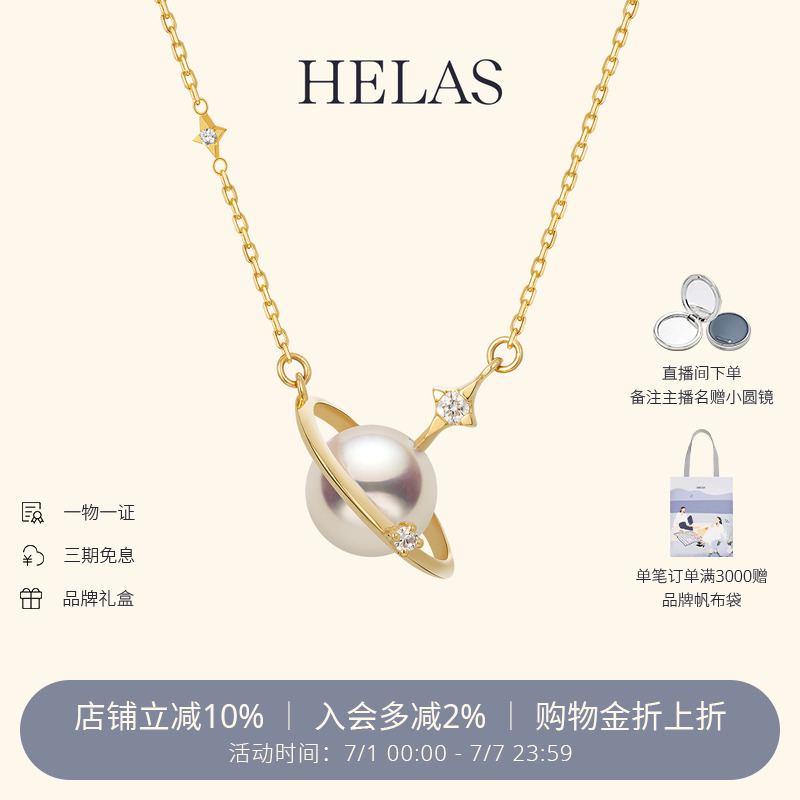 HELAS赫拉海水珍珠18K金钻石项链