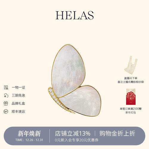 HELAS赫拉18K金钻石蝴蝶贝母胸针